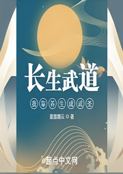長生武道：我靠養(yǎng)生成武圣