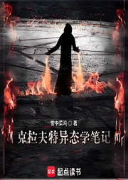 克拉夫特異態學筆記