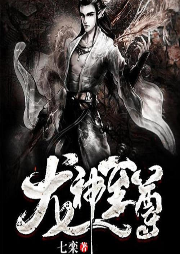 龍神至尊