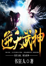 逆天武神