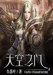 天空之門