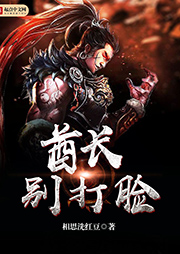 酋長(zhǎng)別打臉