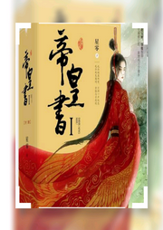 帝皇書