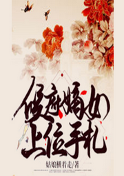 侯府嫡女上位手札