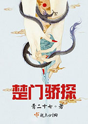 楚門驕探