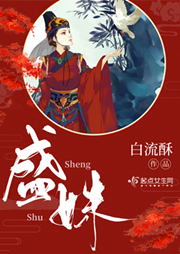 盛姝