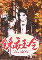 錦衣玉令