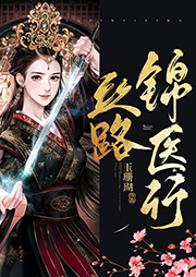絲路錦醫(yī)行