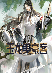 玉龍美豪客