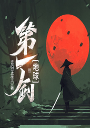 地球第一劍
