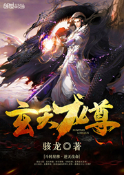 玄天龍尊
