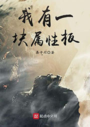 我有一塊屬性板
