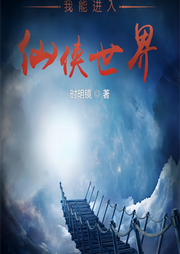 兩界穿梭