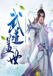 武道蓋世