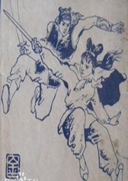 武林春秋