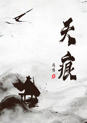 天痕