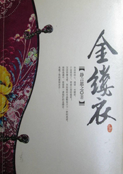 金縷衣