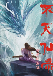 不滅仙帝