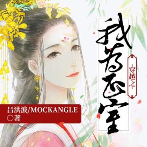穿越之我為正室