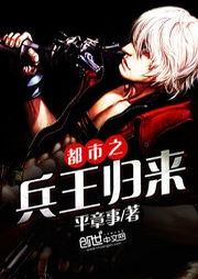 都市之兵王歸來(lái)