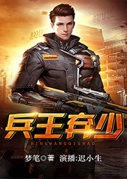 兵王棄少