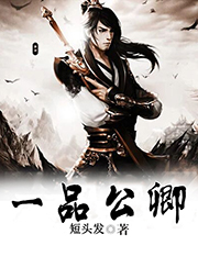 一品公卿