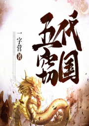 五代竊國