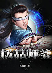 極品師爺
