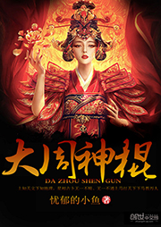 大周神棍