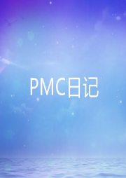 PMC日記