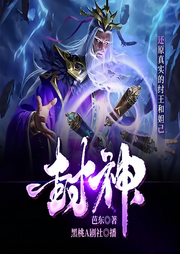 封神
