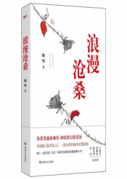 浪漫滄桑