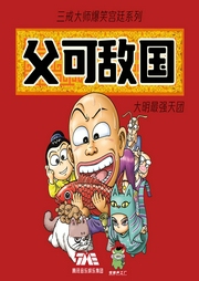 父可敵國