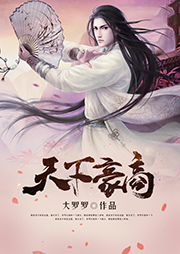 天下豪商