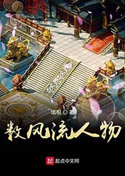 數風流人物（下部）