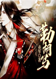 勒胡馬