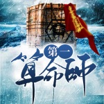 第一算命師