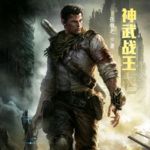 神武戰王