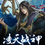 凌天戰(zhàn)神