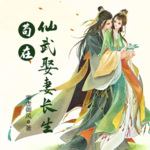 茍?jiān)谙晌淙⑵揲L生