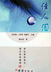 佳人淚