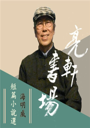 海明威短篇小說選