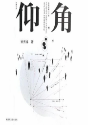 仰角