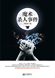 魔術殺人事件
