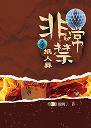紙人葬