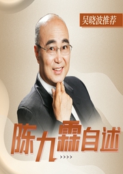 陳九霖自述