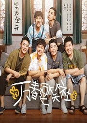 萬(wàn)春逗笑社