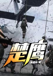楚鷹