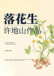 落花生