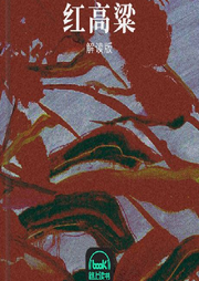 紅高粱